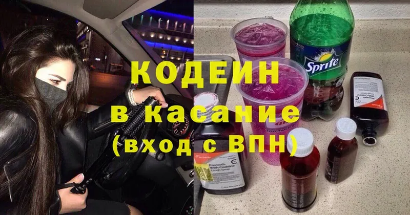 продажа наркотиков  Гагарин  Кодеиновый сироп Lean Purple Drank 